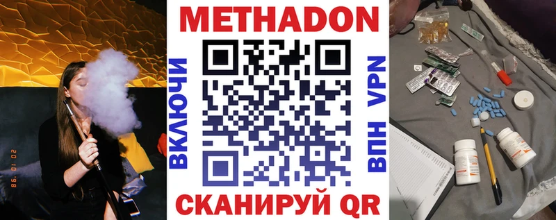 МЕТАДОН кристалл  Купить где  Новоаннинский 